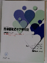 日本認知症ケア学会誌
