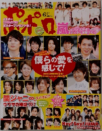 ポポロ　2011年6月号
