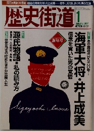 歴史街道　2002年1月号