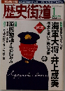 歴史街道　2002年1月号