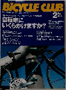 BiCYCLE CLUB　2001年2月号