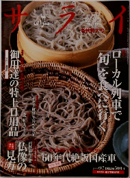 サライ　2000年9月7日号