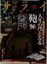 サライ　2005年12/15号