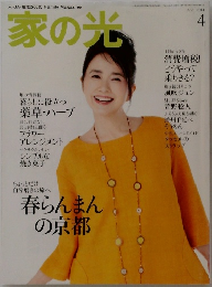 家の光　2014年4月号