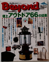 Beyond　極上アウトドア66の提案