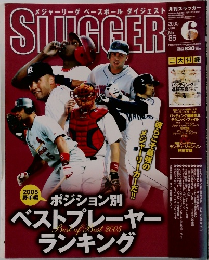 スラッガー　2005年6月号　No,86