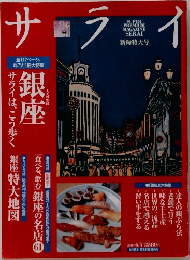 サライ　2003　6/5