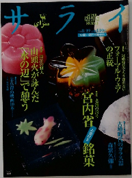 サライ　1999年8/19号