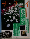 サライ　2006年5／18号