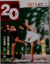 週刊  20世紀　1978