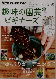 NHKテレビテキスト　2014年10月～12月号