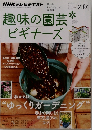 NHKテレビテキスト　2014年10月～12月号
