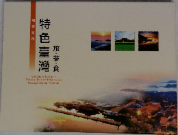 特色臺灣