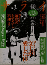 サライ　1998年5／7号