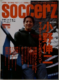 月刊サッカーズ 　2005/1