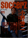 月刊サッカーズ 　2005/1