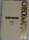 家庭の教科書  理科  2