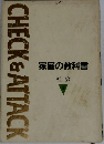 家庭の教科書  社会  2