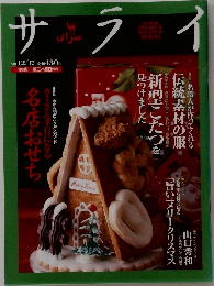 サライ　1998　12/17