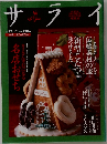 サライ　1998　12/17