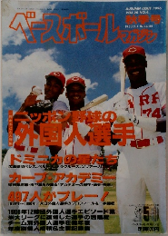 ベースボールマガジン　1996年秋号　VOL.20 NO.4