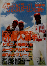 ベースボールマガジン　1996年秋号　VOL.20 NO.4