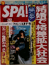 SPA!　3/21