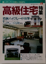 高級住宅　No.44