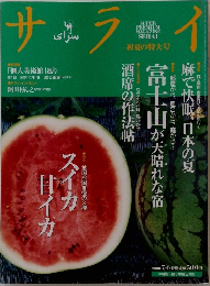 サライ　2000　7/6