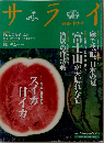 サライ　2000　7/6