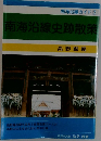 南海沿線史跡散策　高野線編