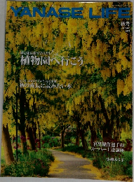 YANASE　LIFE　2021年秋号