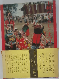 上州のくらしとまつり　