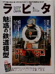 ラピタ　2003.3