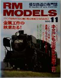 RM MODELS　1996年11月号