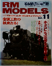 RM MODELS　1996年11月号