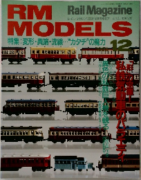 レイル・マガジン　1995年12月号
