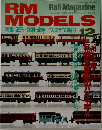 レイル・マガジン　1995年12月号