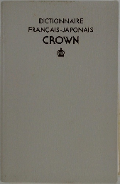 DICTIONNAIRE  FRANCAIS-JAPONAIS  CROWN