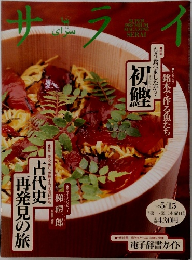 サライ　1997　5/15