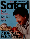 Safari　2004年1月号