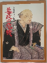人物群像日本の歴史　13　