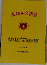 高知県の園芸