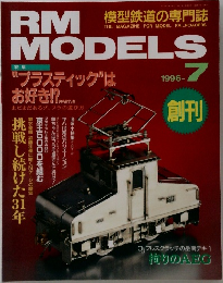 RM MODELS　1996年7月号