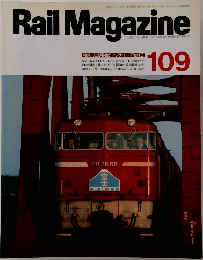 Rail Magazine　1992年10月号