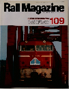 Rail Magazine　1992年10月号