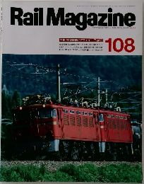 Rail Magazine　1992年9月号