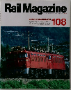 Rail Magazine　1992年9月号