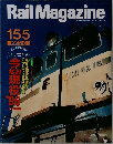 Rail Magazine  155  1996年8月号