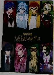 SK∞ 愛の仮面舞踏会